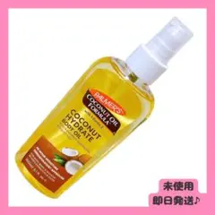 【うるおいを補給】ココナッツオイル ボディオイル 約150ml 保湿 輝く肌に