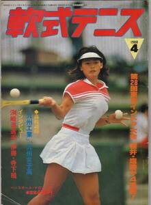 月刊『軟式テニス』1988年4月号 　通算第155号（現ソフトテニスマガジン SOFT-TENNIS Magazine）