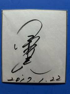 小橋健太　プロレスラー　サイン色紙　