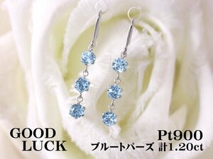 【新品・未使用】1円～最落無 天然ブルートパーズ 計1.20ct,プラチナ 耳元を爽やかに彩る スリーストン ブルートパーズ フックピアス