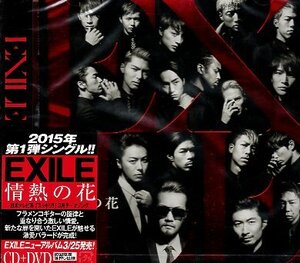 ■ EXILE (燃え上がる情愛を歌ったATSUSHI書き下ろしの哀愁ミッドバラード) [情熱の花 / 初回盤 箔押し仕様] 新品CD+DVD 即決 送料サービス