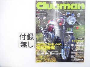 H2L clubman/トライアンフ ヤマハWR450F2 ホンダCB400SUPERFOUR ヤマハSR400 カワサキZ-1 スズキGS1200ss カワサキZX-10R BMWR1100 66