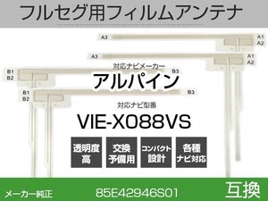 VIE-X088VS 対応 互換 4枚セット フルセグ用 補修用 フィルムアンテナ 地デジ 三菱/クラリオン/アルパイン/パイオニア/パナソニック適合(is