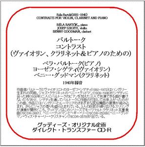 バルトーク:コントラスト/バルトーク、シゲティ、グッドマン/ダイレクト・トランスファー CD-R