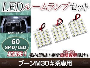 純正交換用 LEDルームランプ ダイハツ ブーン/BOON M30#系 SMD ホワイト 白 3Pセット センターランプ フロントランプ ルーム球 車内灯