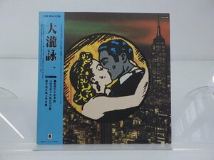 【帯付】大滝詠一「大滝詠一ファーストアルバム」LP（12インチ）/Bellwood Records(K25A-180)/ポップス