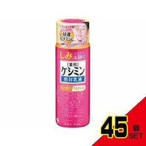 ケシミン密封乳液130ML × 45点