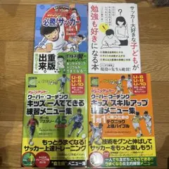 必勝サッカー　まとめ売り