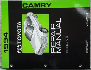 トヨタ CAMRY SXV10/MCV10 REPAIR MANUAL Vol.1&Vol2 USA 英語版