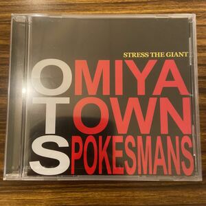 CD Omiya Town Spokesmans / Stress The Giant / 5点以上で送料無料