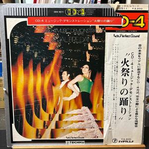 New Ground Orchestra【CD-4 Music Demonstration Ritual Fire Dance】LP 帯付 CDX-2511 テイチク