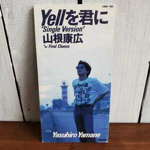 ★♪中古♪CD♪山根康広♪Yellを君に♪8cmシングル♪