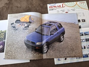 トヨタ　RAV4 L 1994/05版　絶版車カタログ　価格表付き