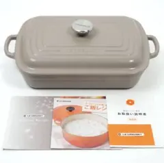 【美品】LE CREUSET　ココット レクタンギュラー　グレージュ　29cm