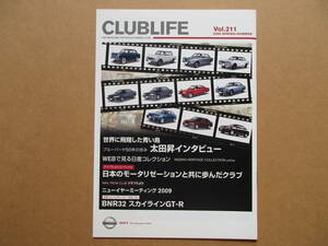 ニッサン クラブライフ CLUBLIFE　太田昇　BNR32 スカイラインGT-R