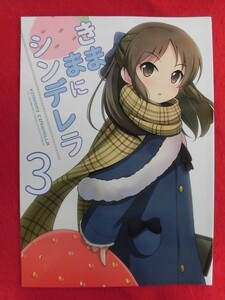 R013 THE IDOLM@STER CINDERELLA GIRLS同人誌きままにシンデレラ3　LEMLAML ONION 2016年★同梱5冊までは送料200円