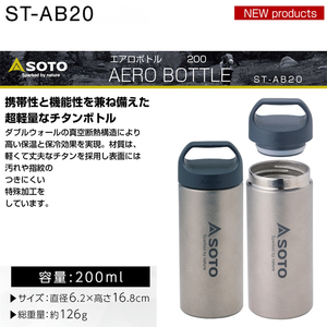 【SOTO】水筒エアロボトル200【携帯性/機能性】超軽量チタン製【保温/保冷】ソト【ST-AB20】真空断熱シルバー日本製アウトドア登山キャンプ