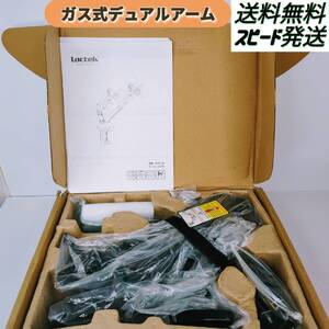 【未使用】Loctek D5D-JA ガス圧式デュアルアーム 10-27インチ、2-8kgまで対応