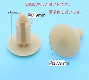 [11個リベット薄茶色ベージュ]クリップg8cインナー釘ピン車トリム鋲ファスナー内装ドア留め具プラスチック内張りフェンダー バンパーカーキ