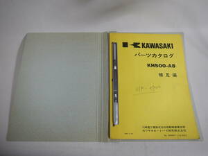 KH500-A8 パーツリスト 補足編 原本 (5) -k