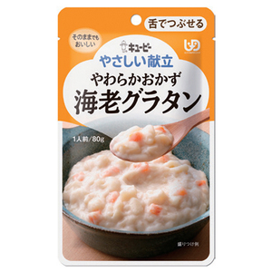 やわらかおかず 海老グラタン 80g／やさしい献立（キューピー）Y3-40 舌でつぶせる固さの介護食