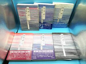 ■滄海よ眠れ ミッドウェー海戦の生と死 澤地久江 全6巻セット 毎日新聞社