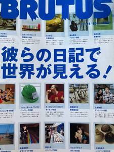 雑誌 BRUTUS ブルータス 2004年11月15日号「彼らの日記で世界が見える！」