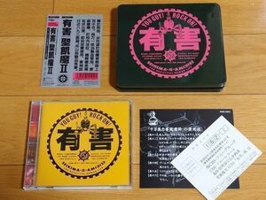 [CD]聖飢魔Ⅱ 有害 （初回限定盤 缶パッケージ仕様）