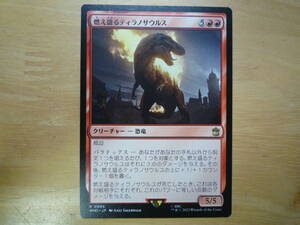 MTG　WHO　燃え盛るティラノサウルス/Flaming Tyrannosaurus　日本語　1枚