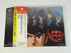 【中古】「鎧伝サムライトルーパー」 異神篇