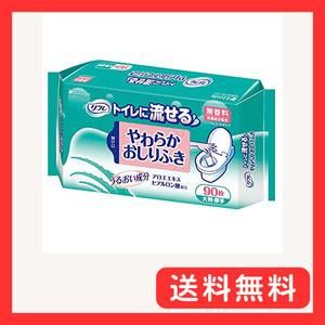 リフレ トイレに流せるやわらかおしりふき 90枚入 介護