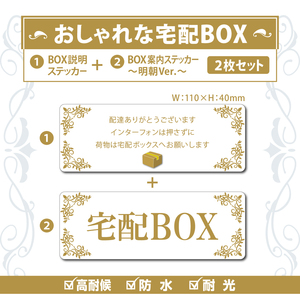 【おしゃれな宅配BOXステッカー・明朝Ver.～2枚セット～】～各+120円でマグネットタイプに変更可能～　宅配ボックスステッカー／置き配