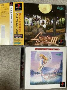 PS1 ルナティックドーンオデッセイ　ルナティックドーンⅢ 2点セット　lunatic dawn アートディンク　ARTDINK PlayStation