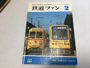 ●K126●鉄道ファン●1978年2月●197802●私鉄ターミナル特集都電7000形京王2600系●即決