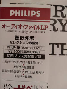 【LP】独PALLAS社プレスFLAT DISC180g重量盤(PHLP19独PHILIPS1990年/AUDIOPHILE高音質/HENRYK SZERYNG/BEETHOVEN/835 330AY)