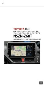 カーナビ トヨタ純正 NSZN-Z68T 08604-28B30-78フィッティングKIT 08606-28050-72 80系 ノア ヴォクシー エスクァイア専用 新品未使用