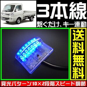 ハイゼット トラックに■青,LEDスキャナー■3本線繋ぐだけ ダミー セキュリティー★バラッドのようにバイパーやCLIFFORDへも接続可能