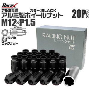 盗難防止 Durax ホイールナット レーシングナット ラグナット M12 P1.5 ロックナット 貫通ロング 50mm 黒 20個 アルミ ホイール トヨタ