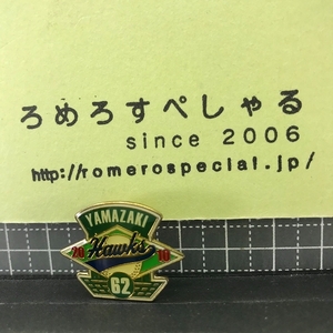 ☆【ピンバッジ】2010年♯62山崎勝己/Katsuki Yamazaki/福岡ソフトバンクホークス【ピンズ/ピンバッチ/野球】