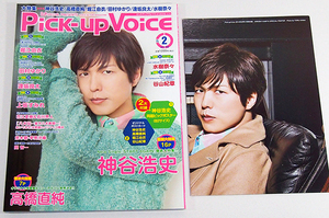 ■Pick-up Voice ピックアップヴォイス 2014年 2月号