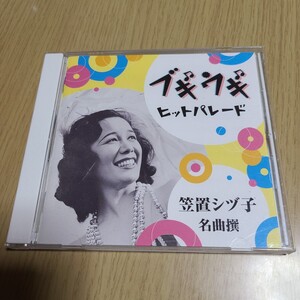 CD　ブギウギヒットパレード　笠置シヅ子名曲　17曲　中古