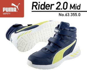 PUMA プーマ ライダー2.0・ブルー・ミッド 27.0cm Rider 2.0 Blue Mid セーフティシューズ　安全靴　新品未使用品　正規品