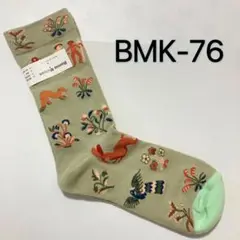 BMK-76　 Bonne Maisonソックス ボンヌメゾン靴下