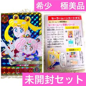 【希少!未開封カード】極美品 美少女戦士セーラームーン カードダス 非売品 限定 世界にはばたけ 1億枚突破 記念 武内直子 原画 PSA狙い