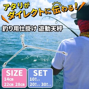 Morisho 遊動 天秤 投げ 釣り キス釣り カゴ釣り ぶっこみ釣り カレイ釣り 泳がせ 仕掛け おもり L字 ストレート 22cm 20本 セット