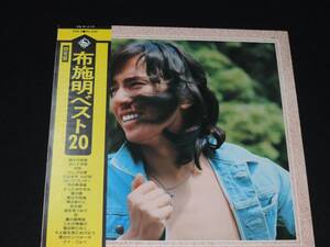 ☆☆布施明ベスト２０☆限定盤☆ＬＰ☆レコード☆全２０曲