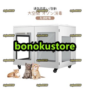 ペットドライヤー ペットドライルーム ハウス 自動 ペット乾燥箱 ペット用 猫 犬 兼用 乾燥ケース 大空間 急速乾燥 静音 オゾン消毒 通気性