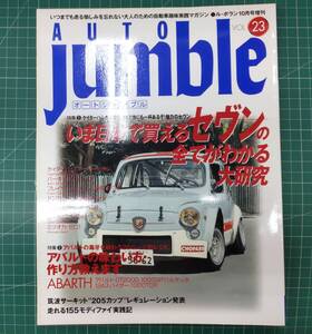 AUTO jumble オートジャンブル　vol.23　ル・ボラン10月号増刊　1998年　セヴンの全てがわかる大研究　●H3203