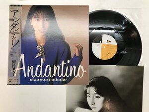 LP / 岡村孝子 / ANDANTINO / 帯付 [3762RT]