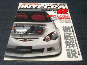 〒　NEW HONDA INTEGRA TYPE R PERFECT GUIDE　新型インテグラ・タイプR パーフェクトガイド（シビック ホンダ